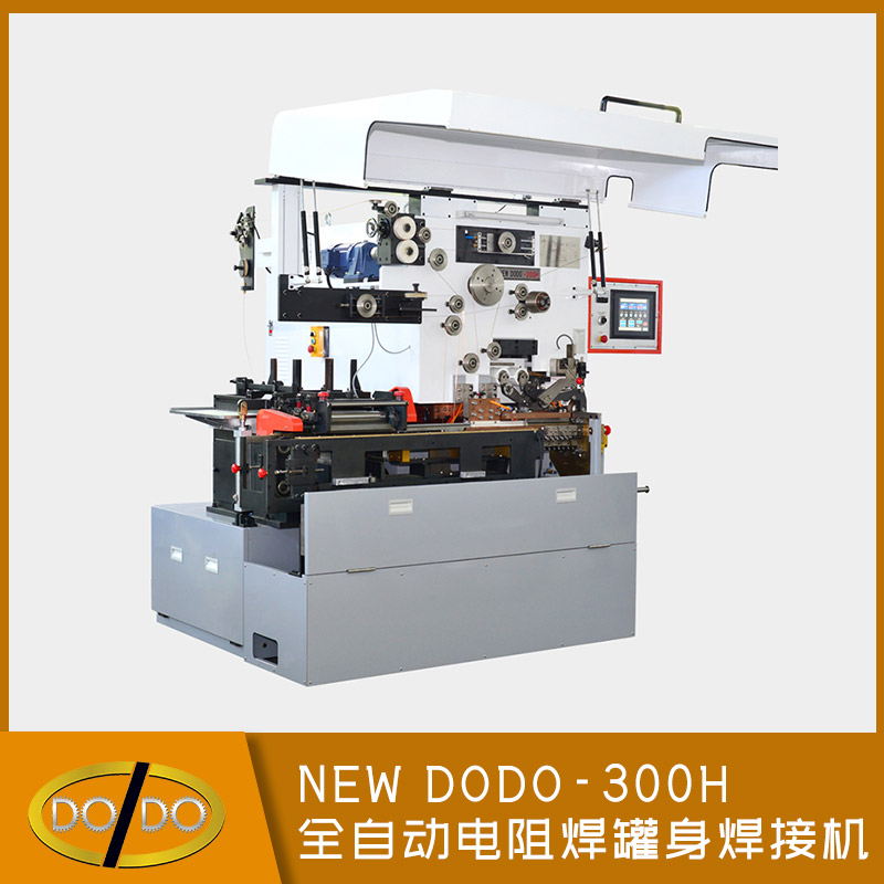 NEW DODO-300H 全自動(dòng)電阻焊罐身焊接機(jī)